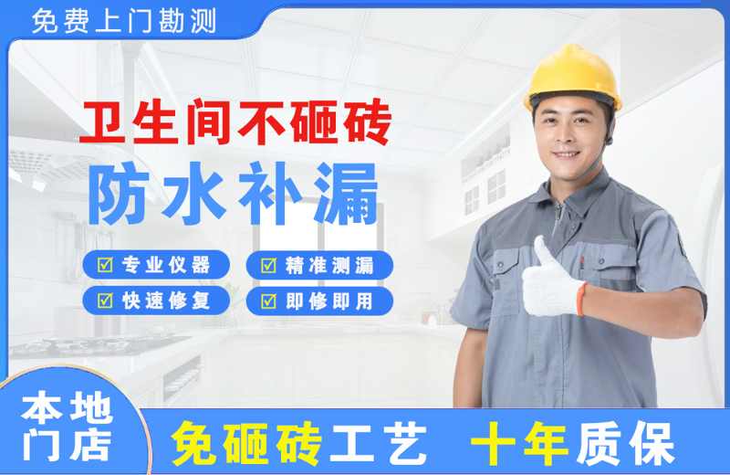 河东卫生间不砸砖修补漏水